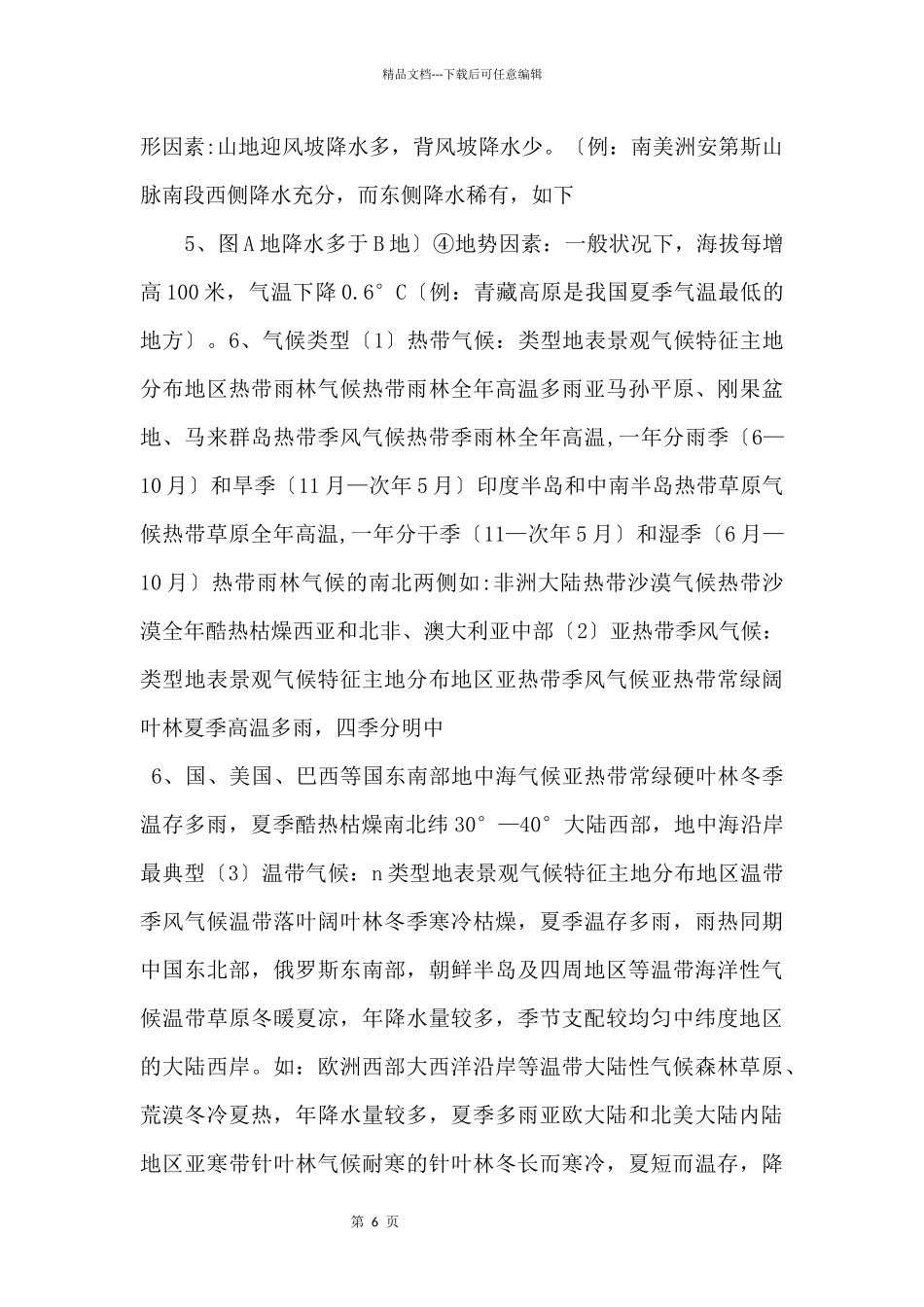 《中考冲刺》专题1.2_第3页