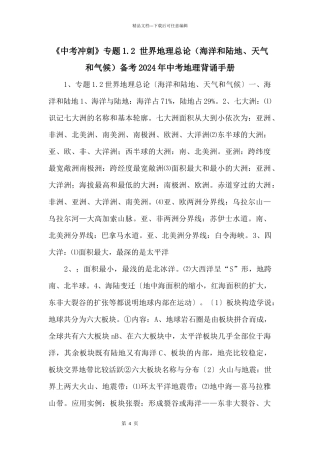 《中考冲刺》专题1.2