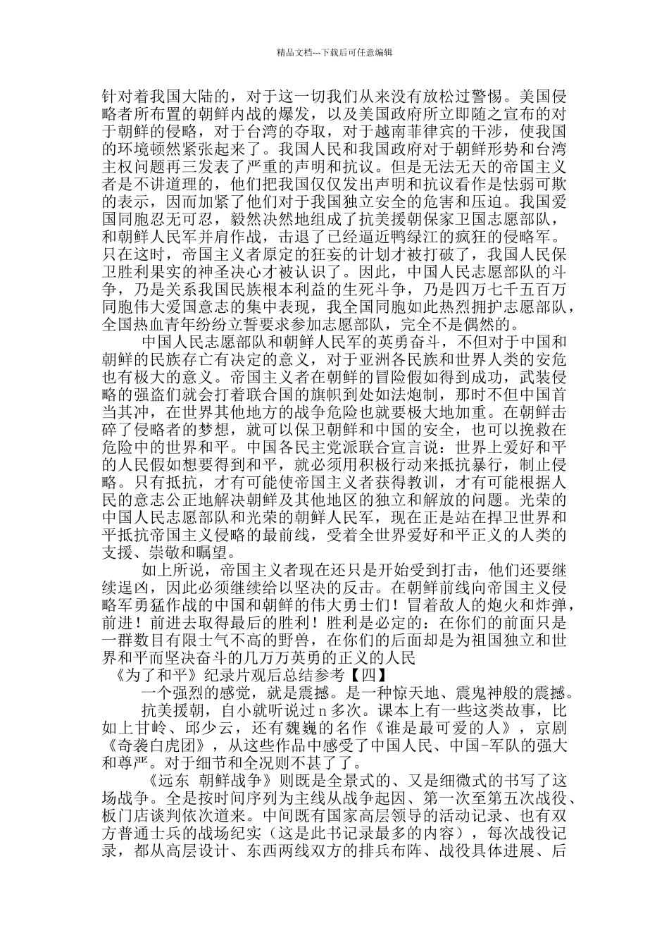 《为了和平》纪录片观后总结参考_第3页