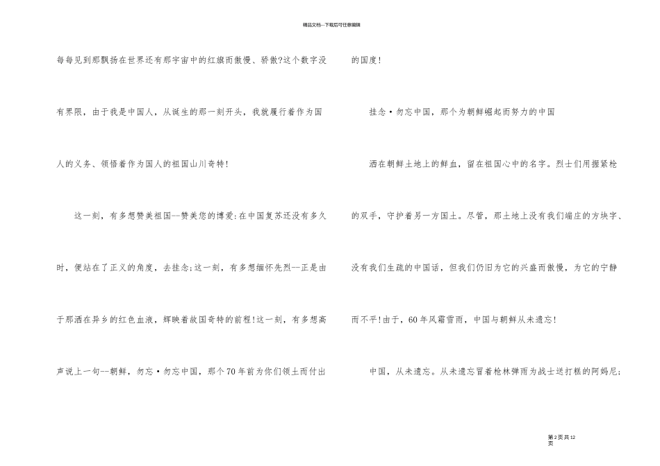 《为了和平》观后感2024_第2页