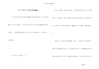 《为了和平》观后感2024