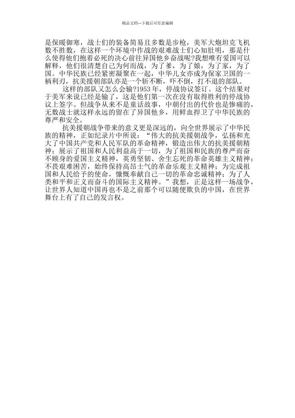 《为了和平》纪录片观后感言100字_第3页