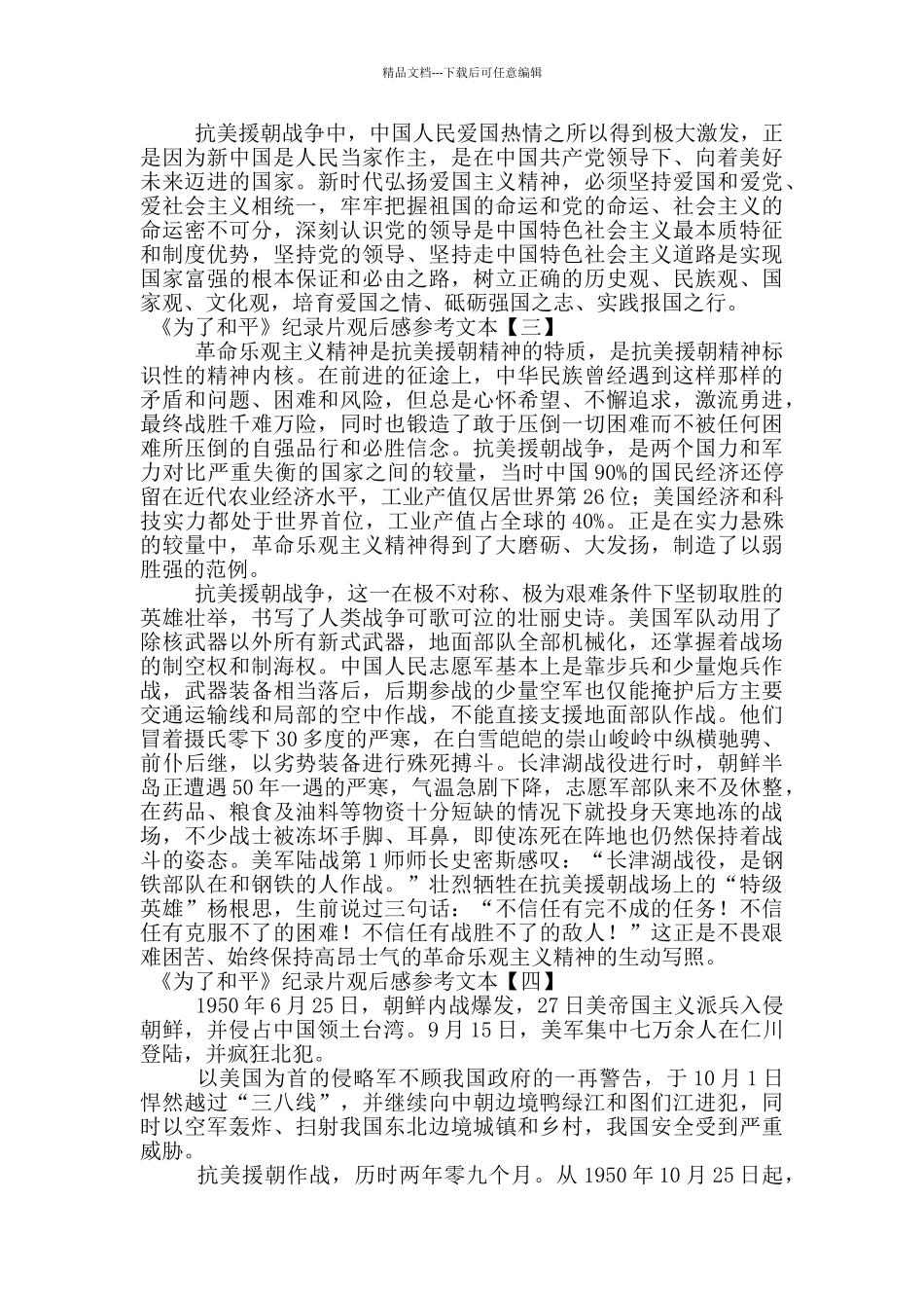 《为了和平》纪录片观后感参考文本_第2页