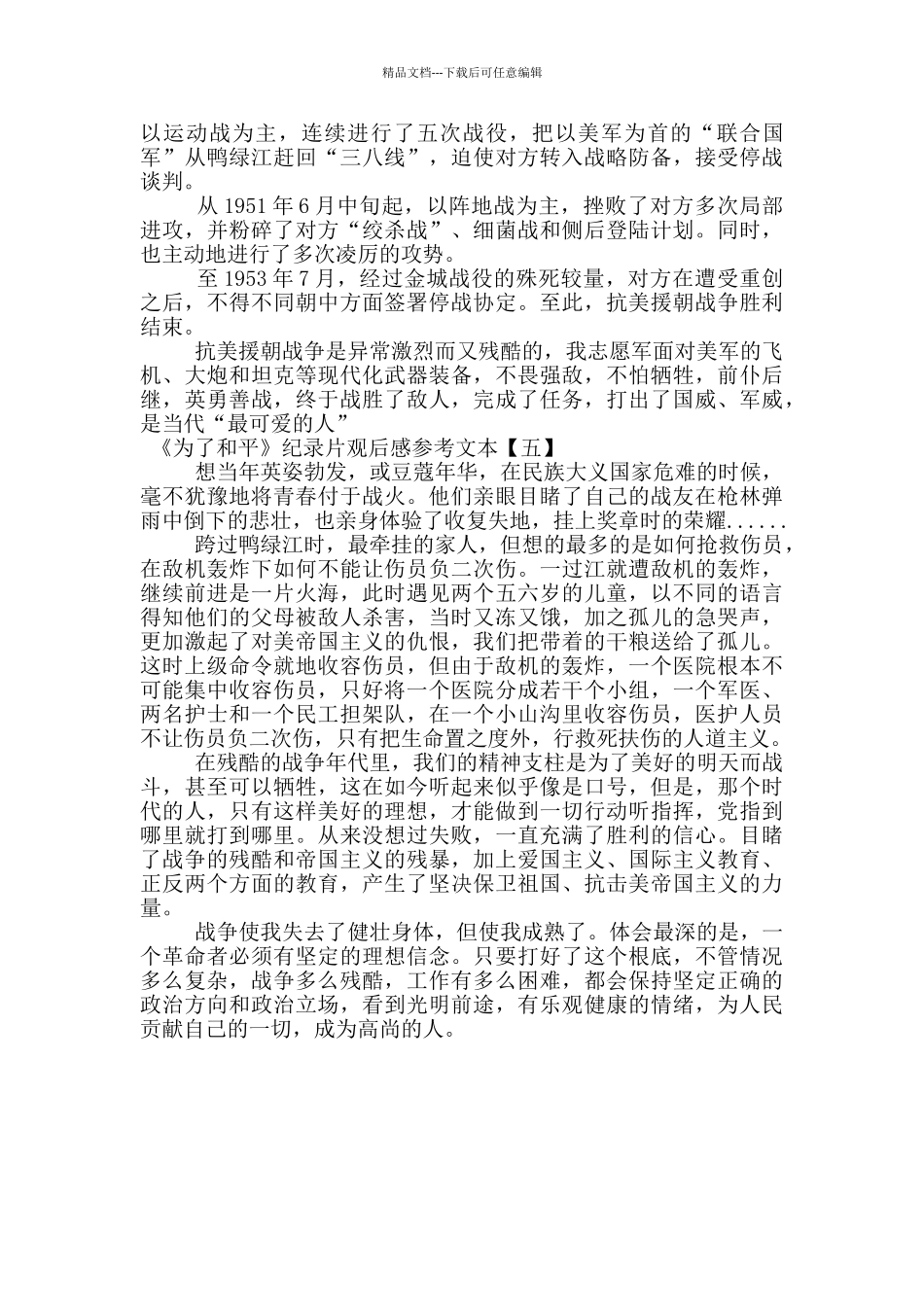 《为了和平》纪录片观后感参考文本_第3页