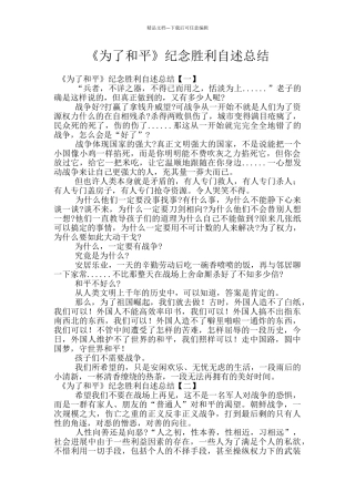 《为了和平》纪念胜利自述总结