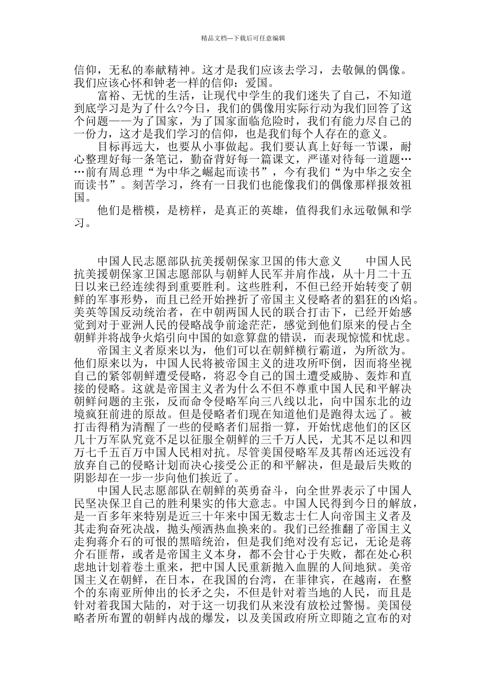 《为了和平》观后感3篇_第2页