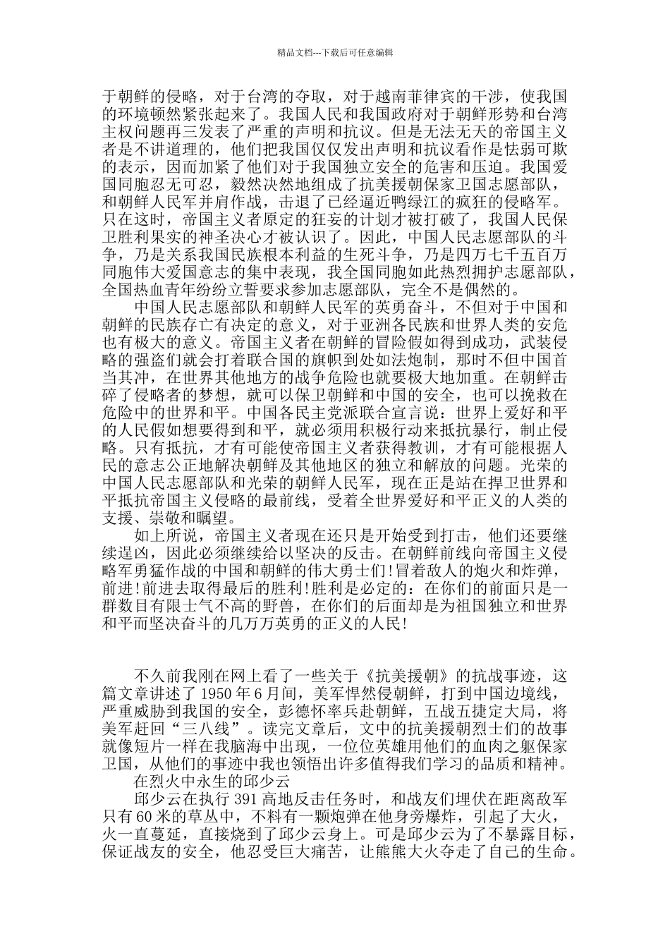 《为了和平》观后感3篇_第3页