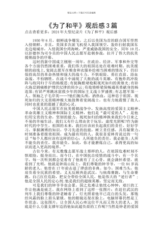 《为了和平》观后感3篇