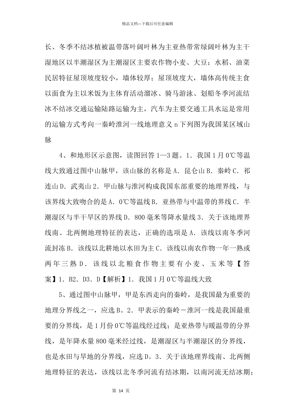 《中考冲刺》考点18_第2页