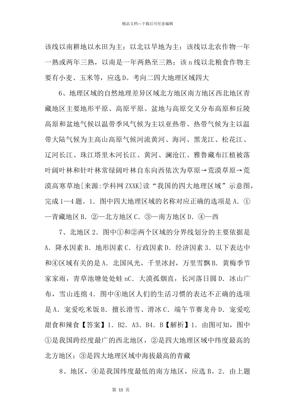 《中考冲刺》考点18_第3页
