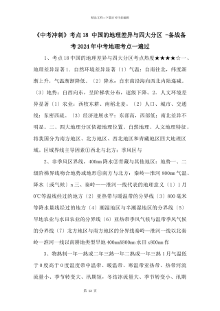 《中考冲刺》考点18