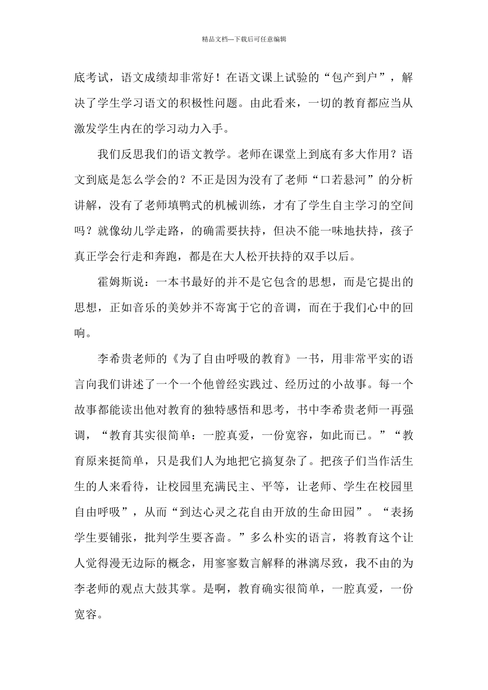 《为了自由呼吸教育》教师读书心得体会_第2页