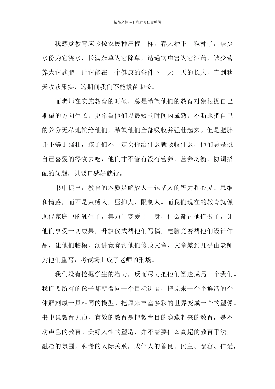 《为了自由呼吸教育》教师读书心得体会_第3页