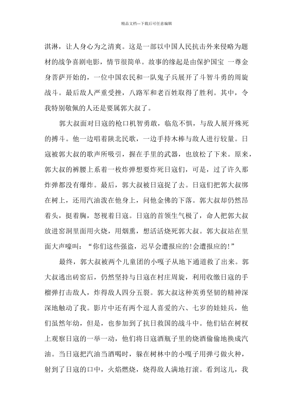 《举起手来》抗日片观后感范文_第2页