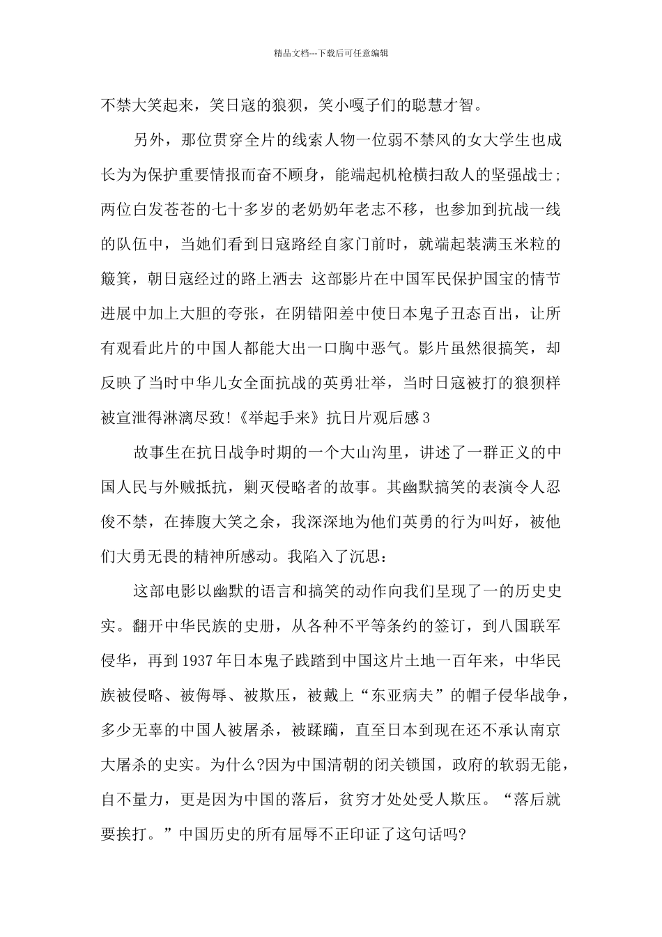 《举起手来》抗日片观后感范文_第3页