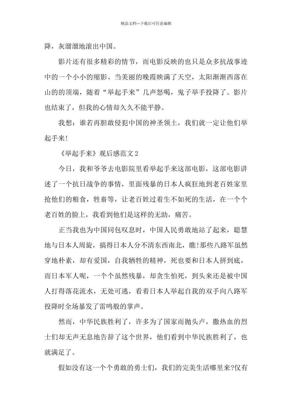 《举起手来》观后感范文5篇_第2页