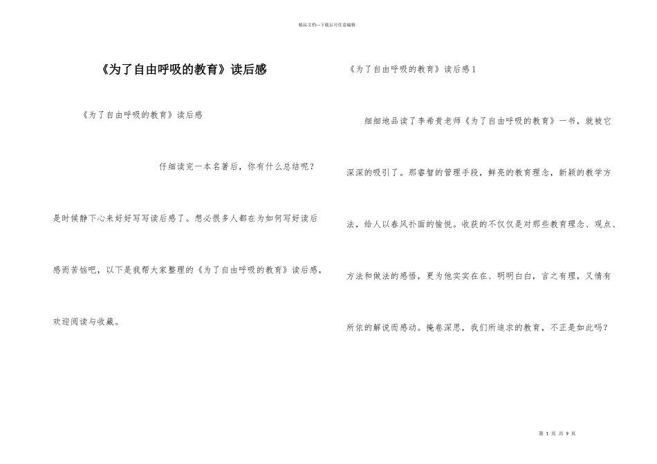 《为了自由呼吸的教育》读后感_第1页