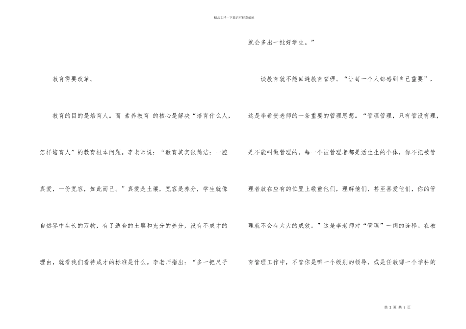 《为了自由呼吸的教育》读后感_第2页