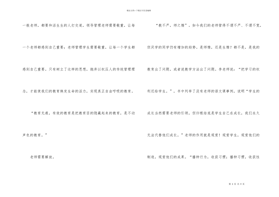 《为了自由呼吸的教育》读后感_第3页