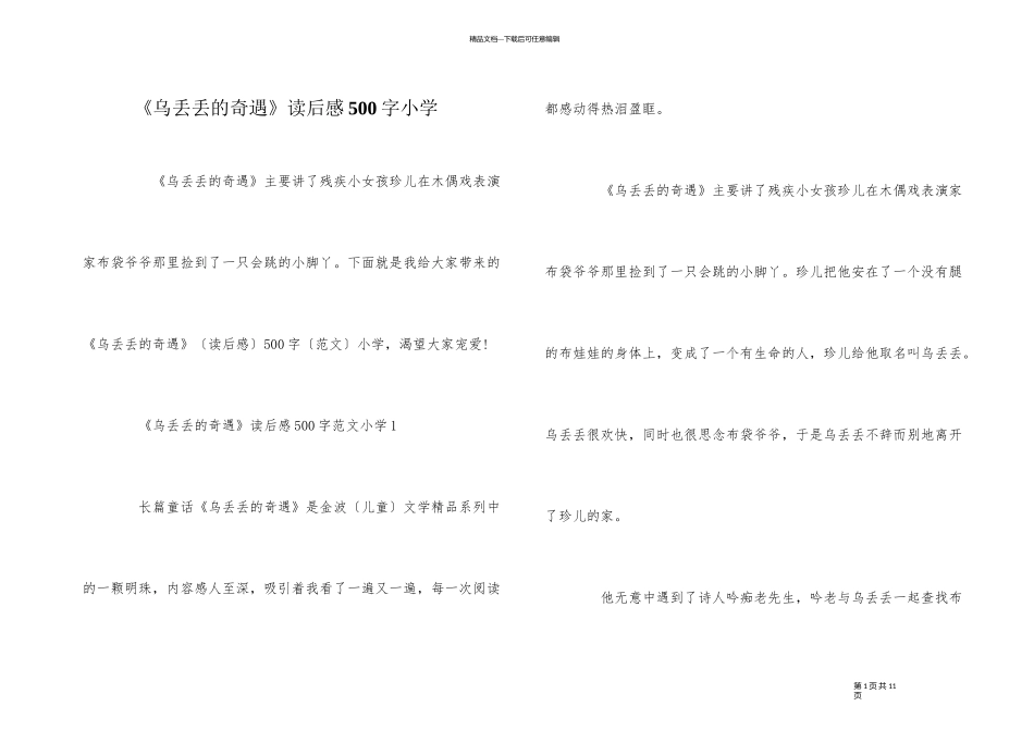《乌丢丢的奇遇》读后感500字小学_第1页