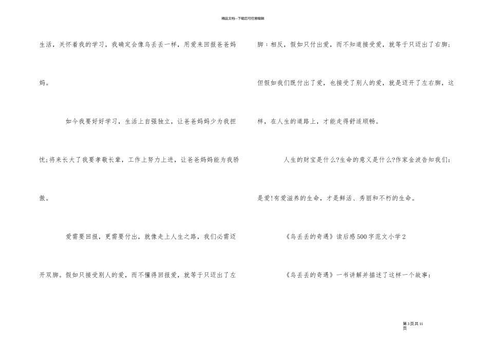 《乌丢丢的奇遇》读后感500字小学_第3页