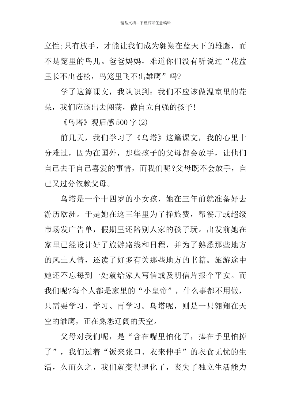 《乌塔》观后感500字范文_第2页