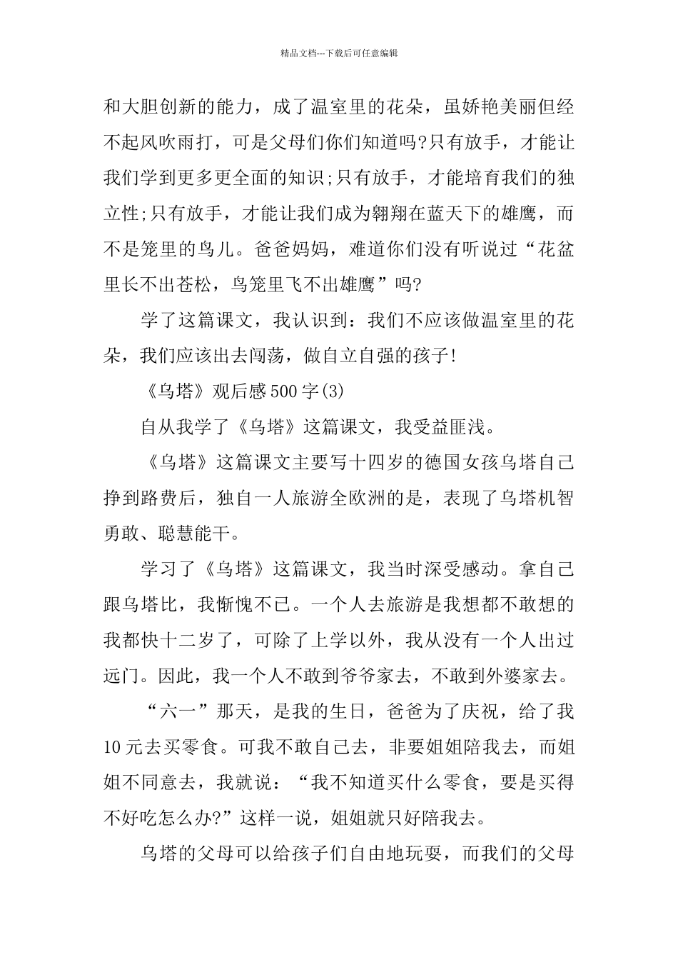 《乌塔》观后感500字范文_第3页