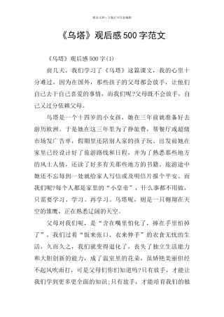 《乌塔》观后感500字范文