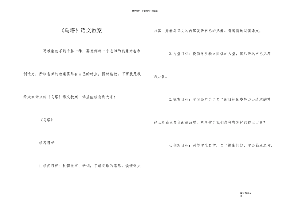 《乌塔》语文教案_第1页