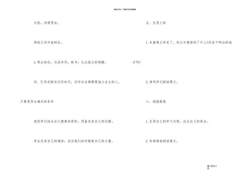 《乌塔》语文教案_第3页