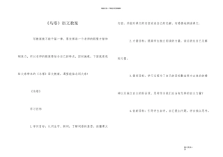 《乌塔》语文教案