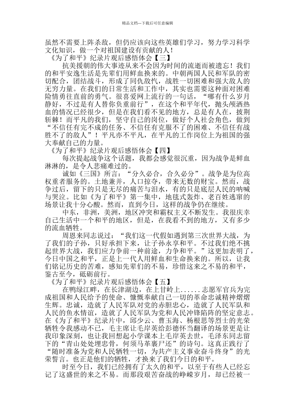 《为了和平》纪录片观后感悟体会_第2页