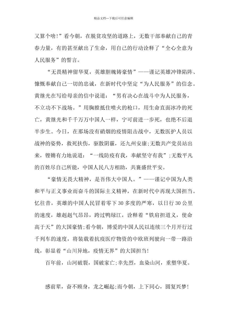 《为了和平》观后感青年干部心得1000字10篇_第2页