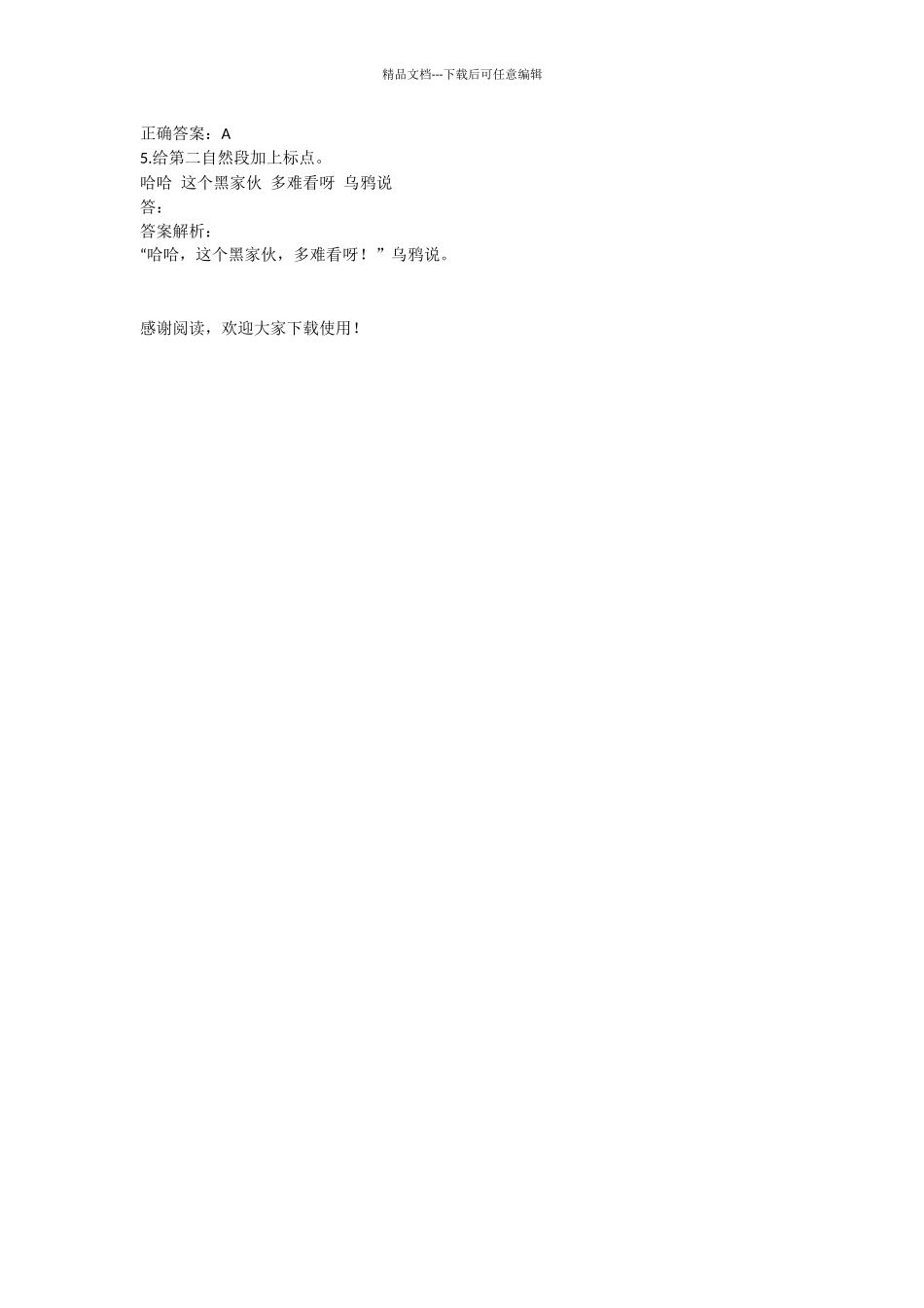 《乌鸦和猪》阅读试题与答案_第2页