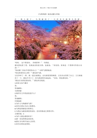 《乌鸦和猪》阅读试题与答案