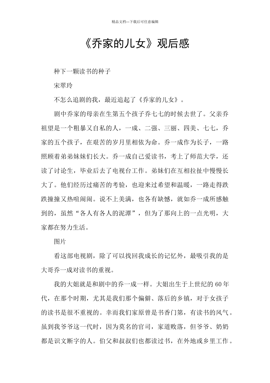 《乔家的儿女》观后感_第1页
