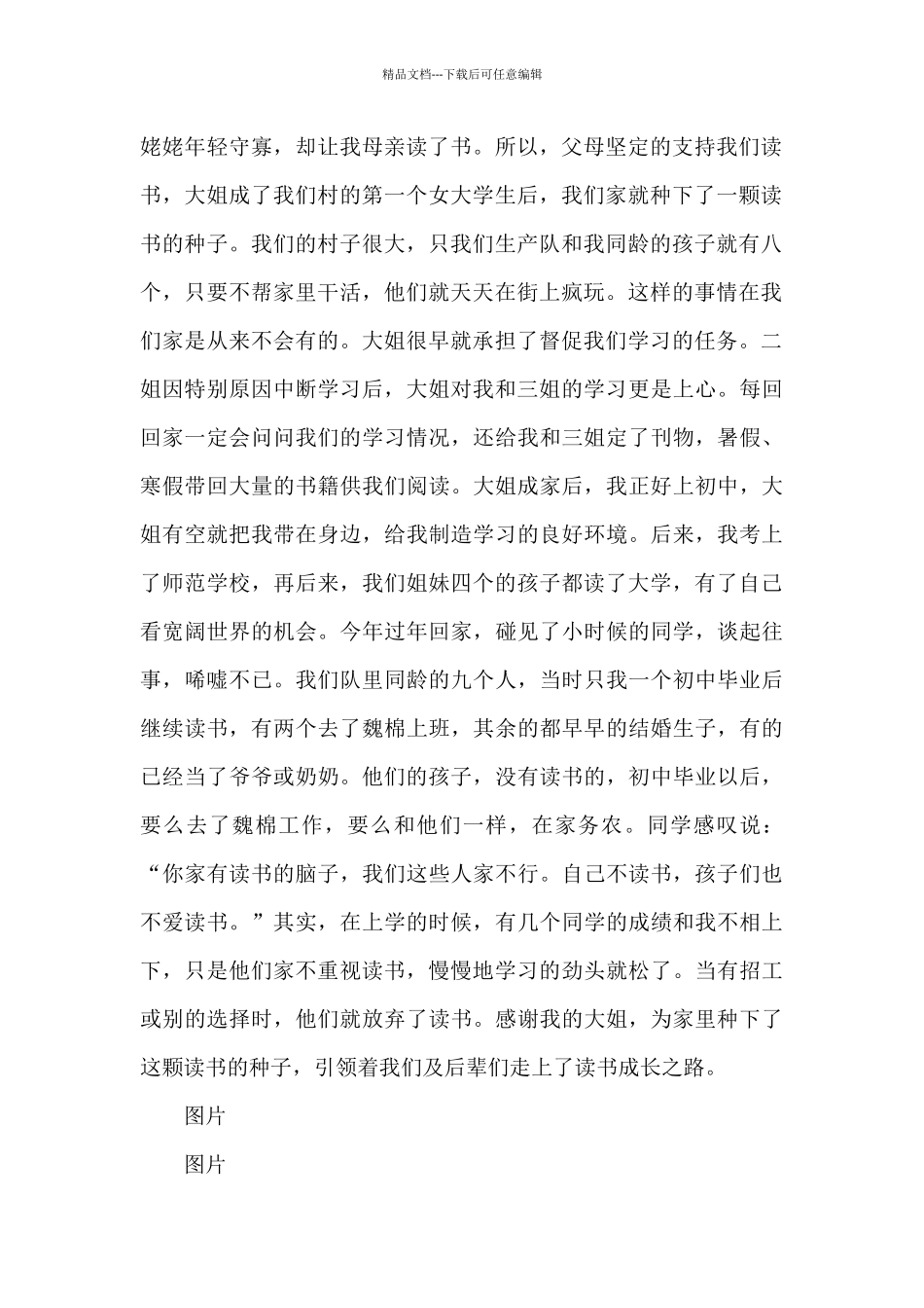 《乔家的儿女》观后感_第2页