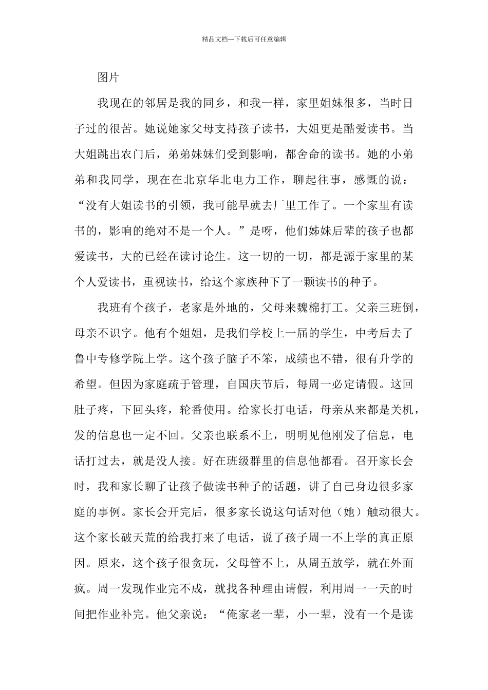 《乔家的儿女》观后感_第3页