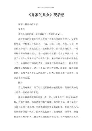《乔家的儿女》观后感