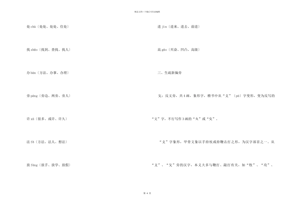 《乌鸦喝水》学习资料_第2页