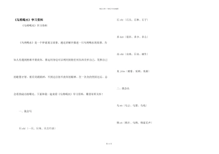 《乌鸦喝水》学习资料