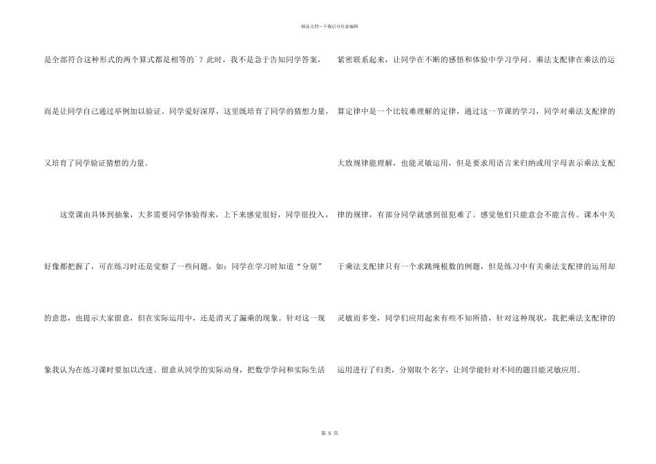 《乘法分配律》教学反思_第2页