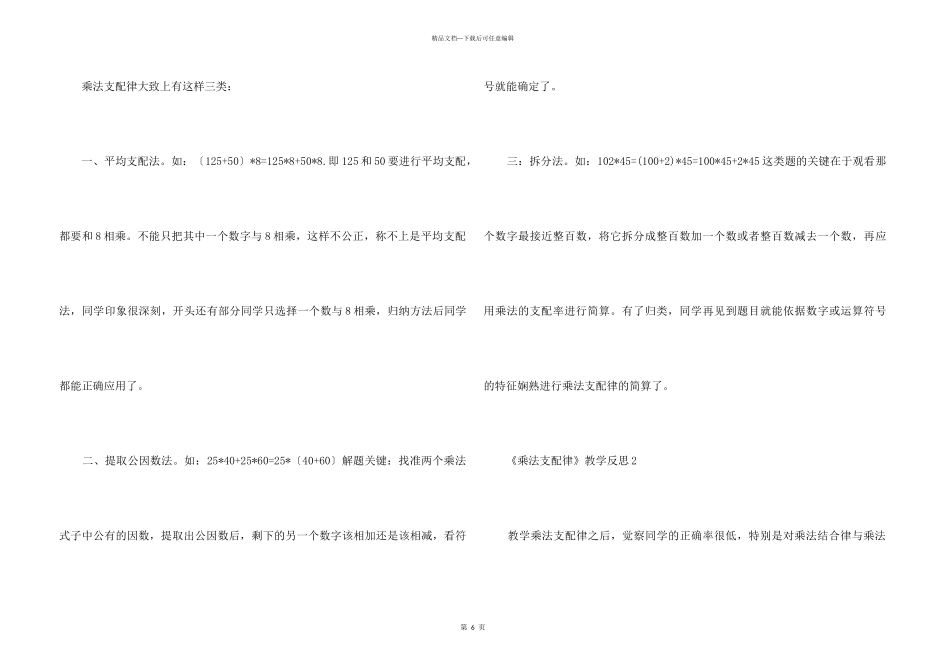 《乘法分配律》教学反思_第3页