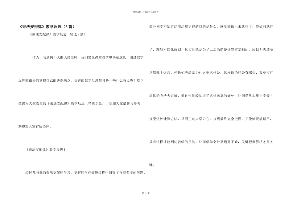 《乘法分配律》教学反思(3篇)_第1页
