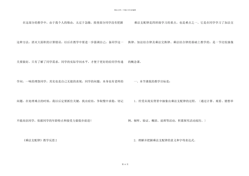 《乘法分配律》教学反思(3篇)_第2页