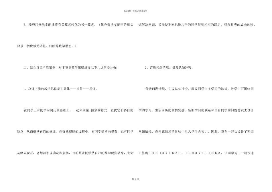 《乘法分配律》教学反思(3篇)_第3页