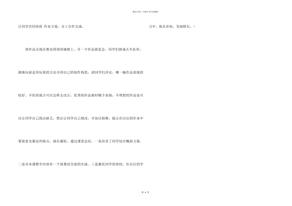 《乘上列车去画画》教学反思_第3页