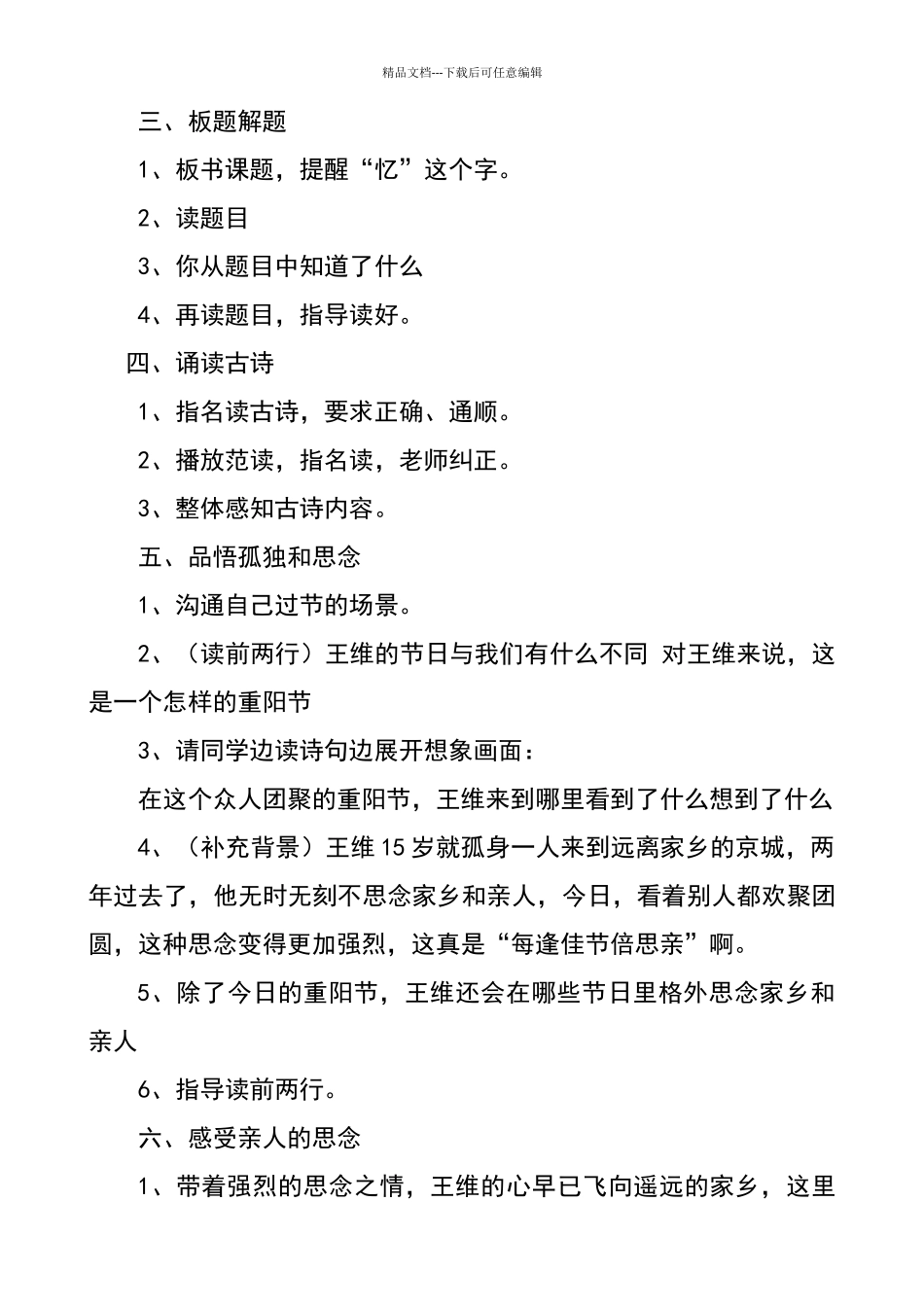 《九月九日忆山东兄弟》教学设计_第2页