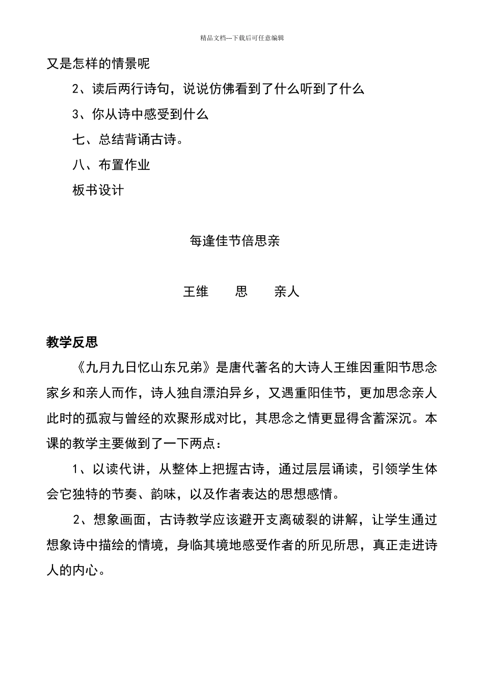 《九月九日忆山东兄弟》教学设计_第3页