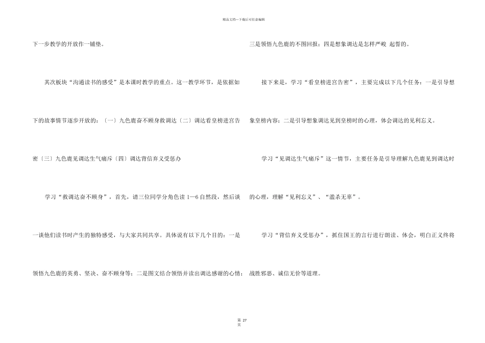 《九色鹿》说课稿_第2页